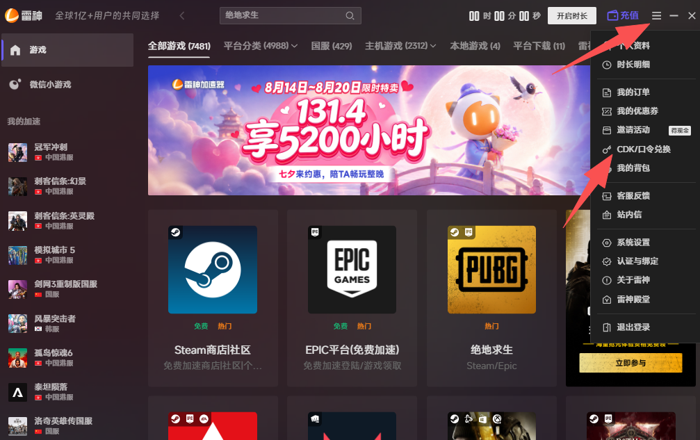 雷神加速器免费加速时长怎么领?8月20日最新口令CDK兑换码更新 雷神加速器免费加速时长怎么领?8月20日最新口令CDK兑换码更新
