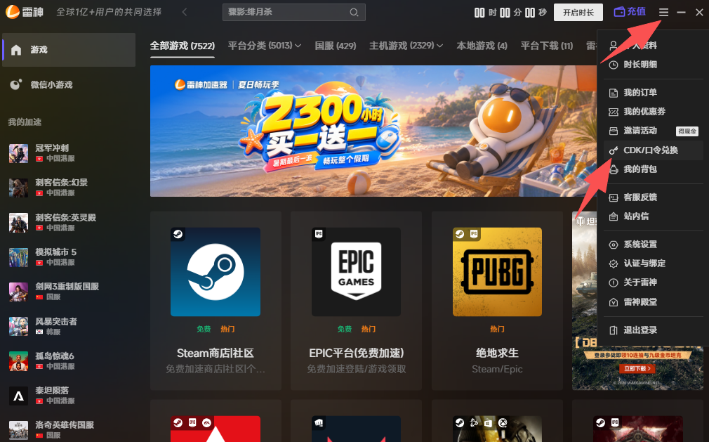8月22日雷神加速器兑换码口令最新,雷神兑换码领取攻略 8月22日雷神加速器兑换码口令最新,雷神兑换码领取攻略