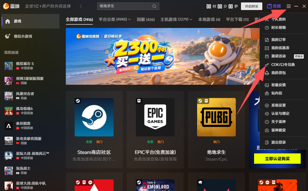 8月9日雷神加速器免费时长CDK口令兑换码 8月9日雷神加速器免费时长CDK口令兑换码