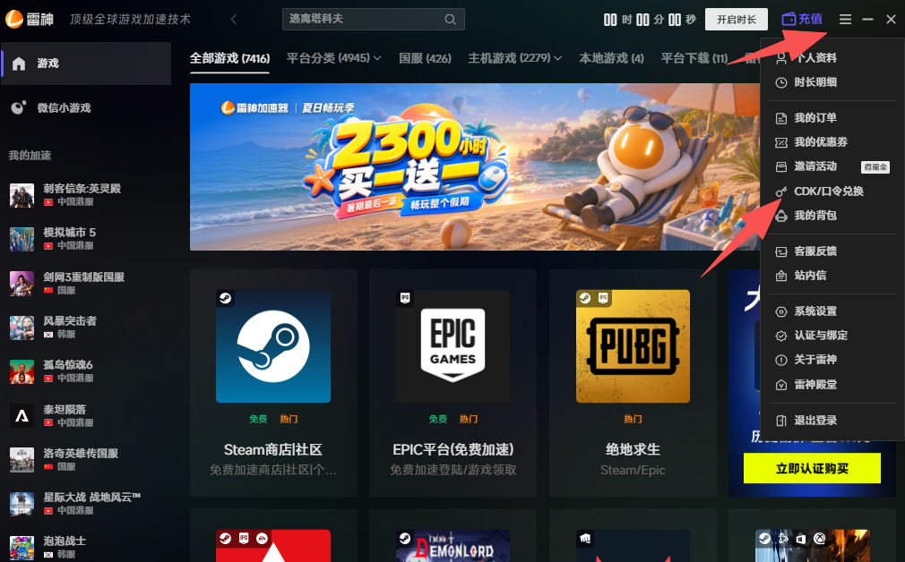 8月10日雷神加速器免费时长CDK口令兑换码