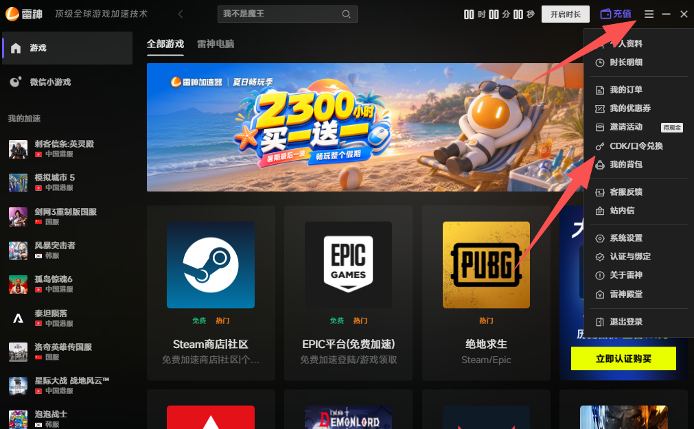 8月11日雷神加速器免费时长CDK口令兑换码 8月11日雷神加速器免费时长CDK口令兑换码