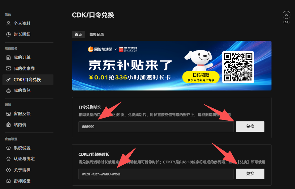 8月8日雷神加速器免费时长CDK口令兑换码