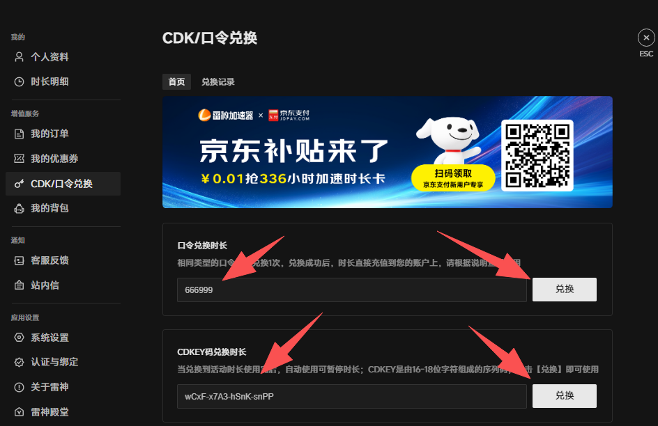 8月16日雷神加速器免费时长CDK口令兑换码