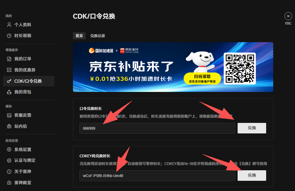 雷神加速器8月19日最新CDK口令兑换码，不限新老用户可叠加时长