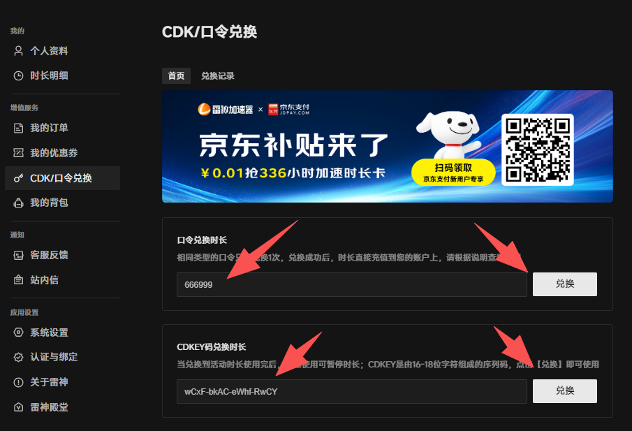雷神加速器免费加速时长怎么领?8月20日最新口令CDK兑换码更新 雷神加速器免费加速时长怎么领?8月20日最新口令CDK兑换码更新