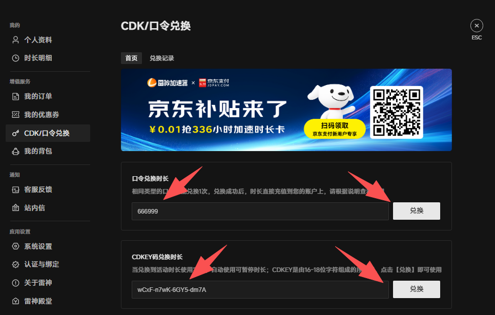 8月9日雷神加速器免费时长CDK口令兑换码 8月9日雷神加速器免费时长CDK口令兑换码