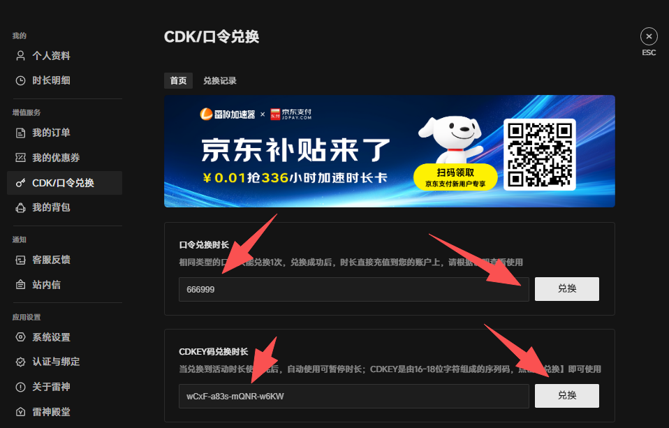 8月10日雷神加速器免费时长CDK口令兑换码