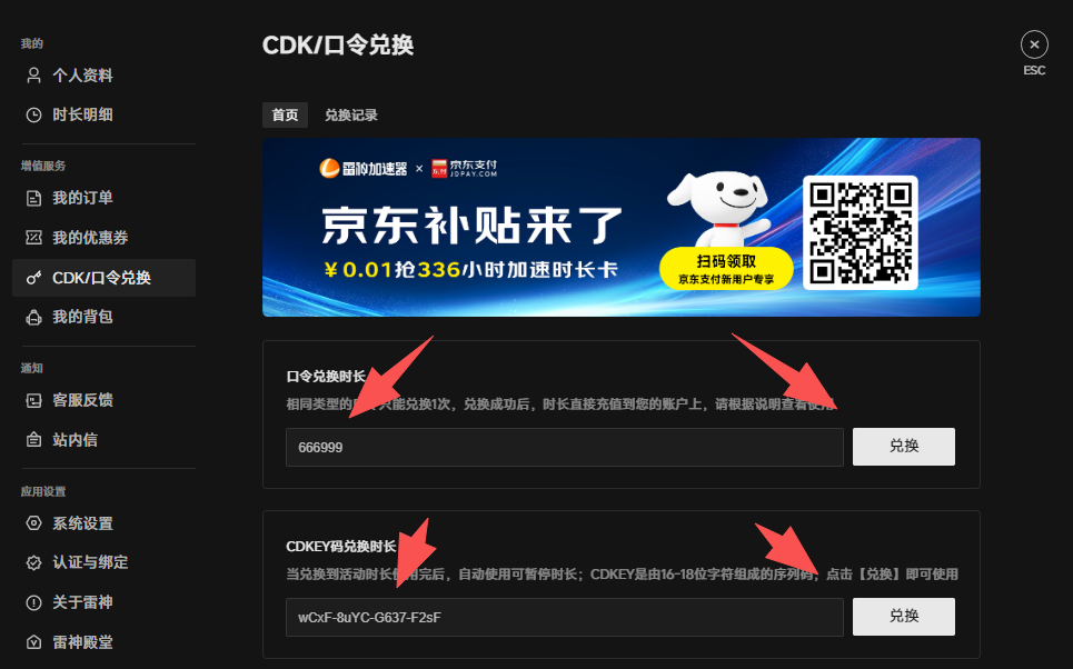 8月11日雷神加速器免费时长CDK口令兑换码 8月11日雷神加速器免费时长CDK口令兑换码