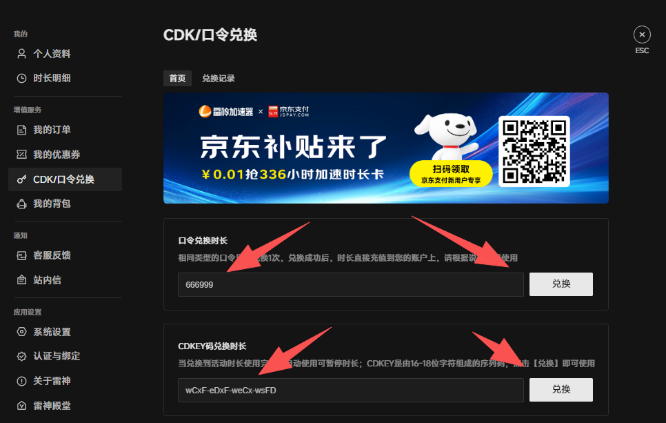 8月12日雷神加速器免费时长CDK口令兑换码 8月12日雷神加速器免费时长CDK口令兑换码
