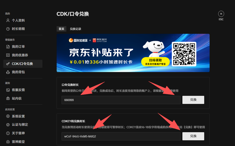 8月13日雷神加速器免费时长CDK口令兑换码