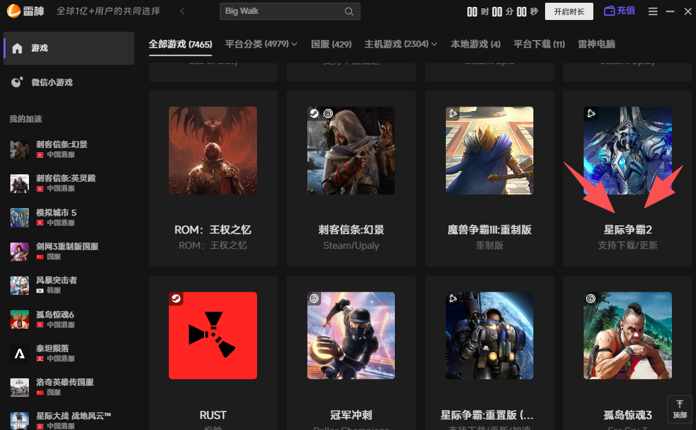 一键轻松解决星际争霸 2 游戏延迟高 一键轻松解决星际争霸 2 游戏延迟高