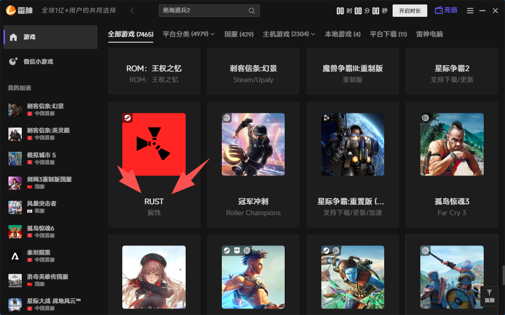 一键轻松解决Rust腐蚀游戏延迟高 一键轻松解决Rust腐蚀游戏延迟高