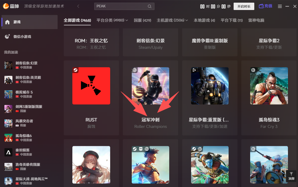 冠军冲刺延迟高怎么办|Roller Champions 跳 ping、掉线解决办法 冠军冲刺延迟高怎么办|Roller Champions 跳 ping、掉线解决办法