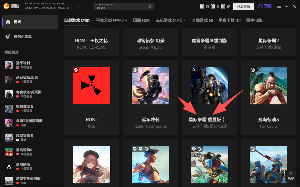 星际争霸重置版延迟高怎么办｜StarCraft Remastered跳ping掉线解决教程