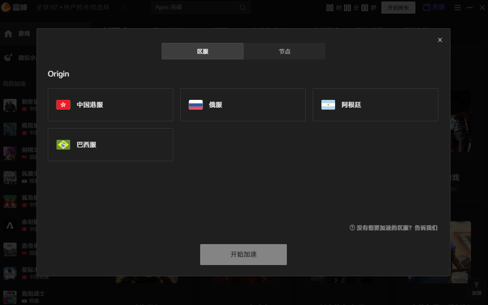 一键轻松解决origin游戏平台延迟高、卡顿问题