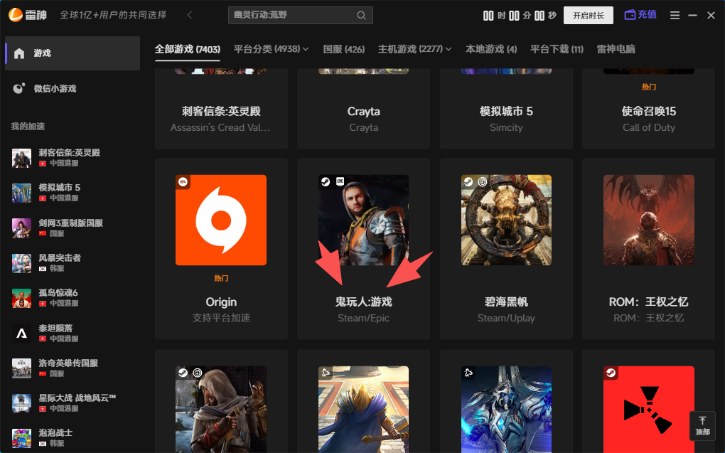一键轻松加速鬼玩人:游戏延迟高、卡顿问题 一键轻松加速鬼玩人:游戏延迟高、卡顿问题