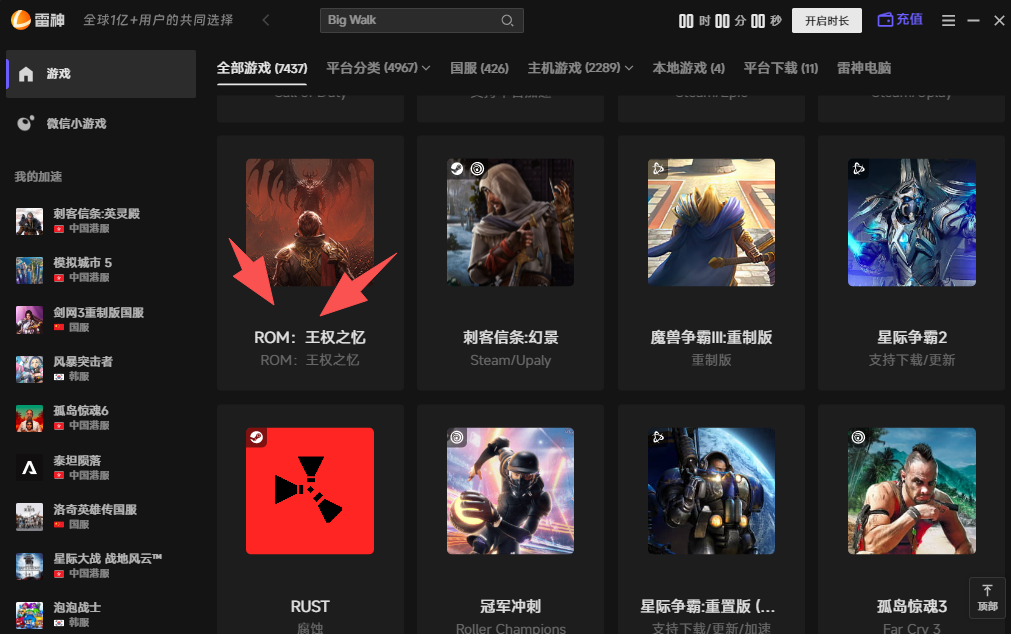 一键轻松解决rom:王权之忆游戏延迟高问题 一键轻松解决rom:王权之忆游戏延迟高问题