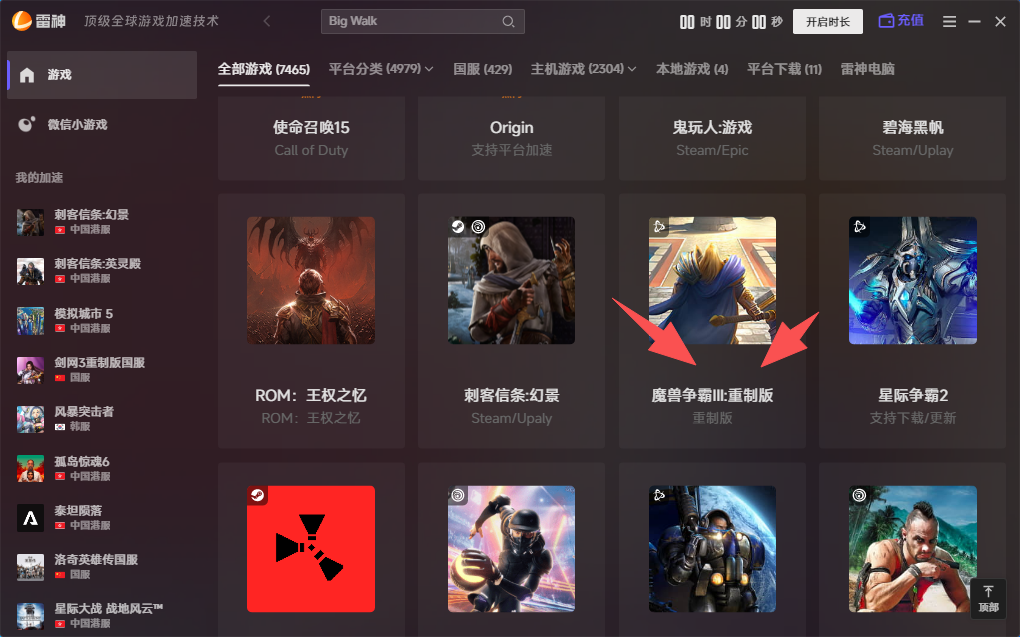 一键轻松解决魔兽争霸3重制版游戏延迟高 一键轻松解决魔兽争霸3重制版游戏延迟高