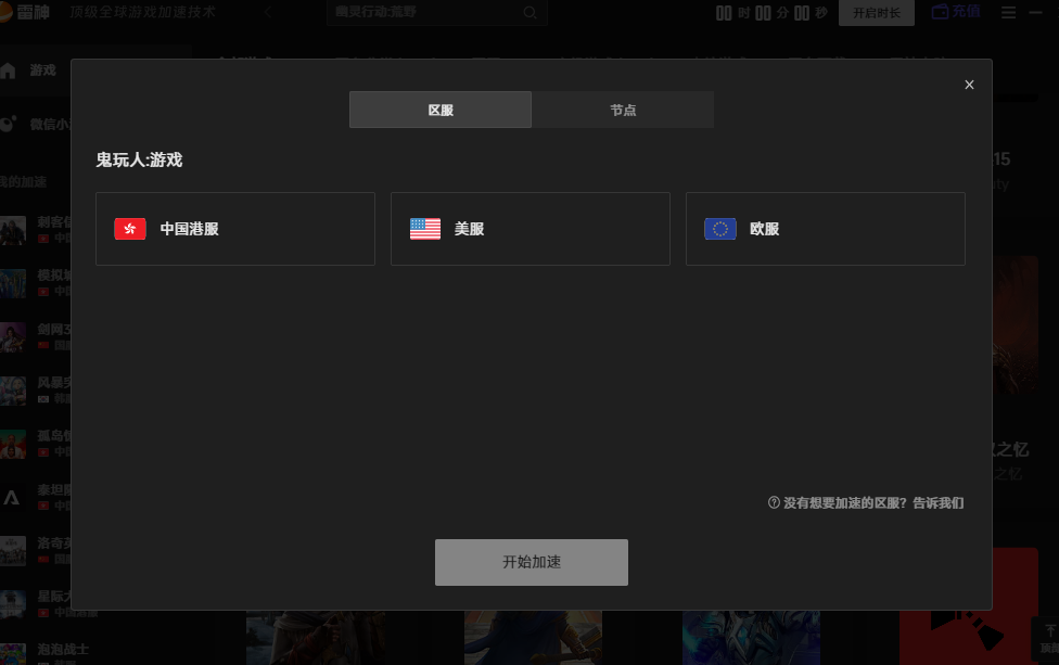 一键轻松加速鬼玩人:游戏延迟高、卡顿问题 一键轻松加速鬼玩人:游戏延迟高、卡顿问题
