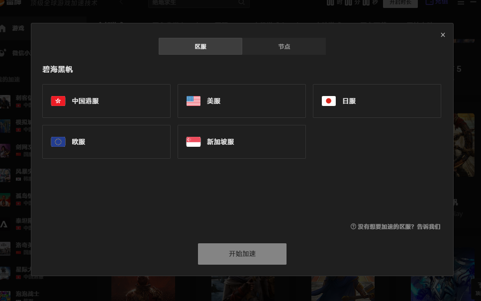 一键轻松解决碧海黑帆游戏延迟高、卡顿问题 一键轻松解决碧海黑帆游戏延迟高、卡顿问题