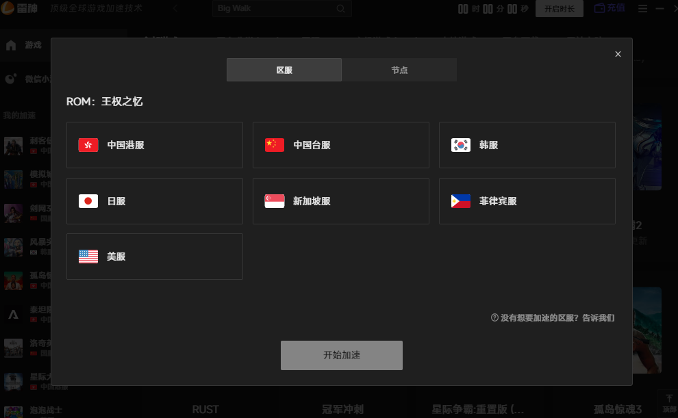 一键轻松解决rom:王权之忆游戏延迟高问题 一键轻松解决rom:王权之忆游戏延迟高问题
