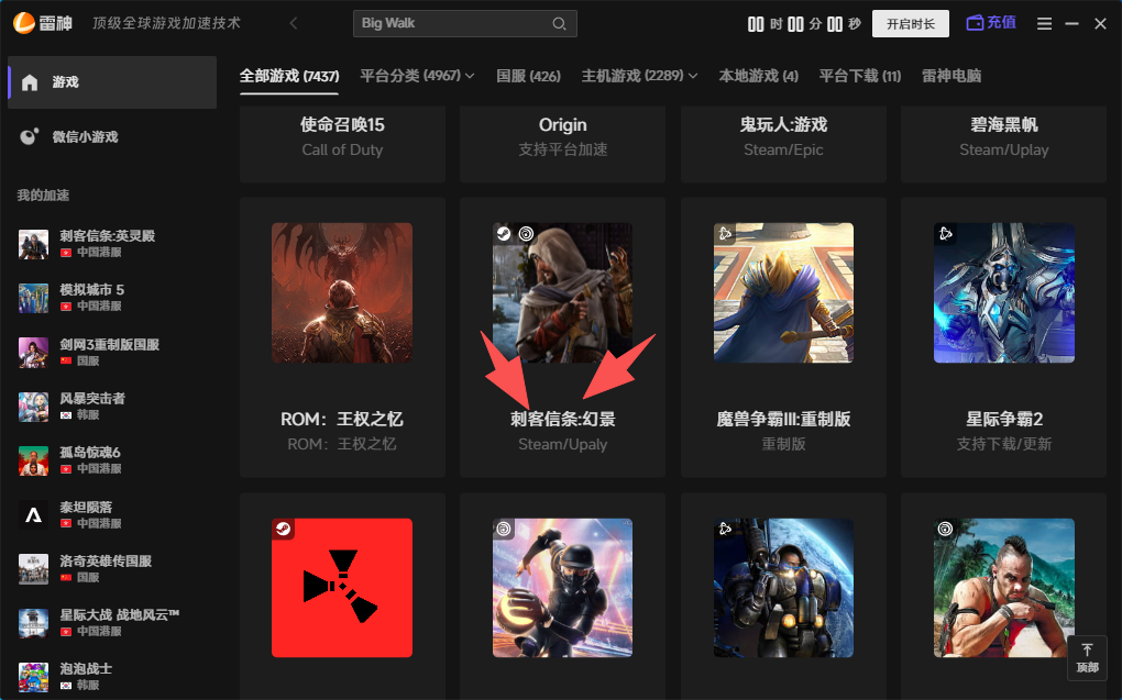 一键轻松解决刺客信条:幻景游戏延迟高的问题 一键轻松解决刺客信条:幻景游戏延迟高的问题