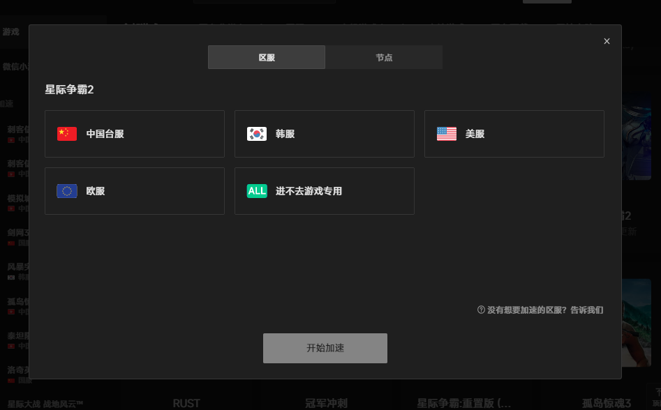 一键轻松解决星际争霸 2 游戏延迟高 一键轻松解决星际争霸 2 游戏延迟高