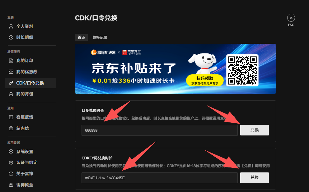 8月24日雷神加速器CDK口令兑换码｜节点选择与网络故障自查教程