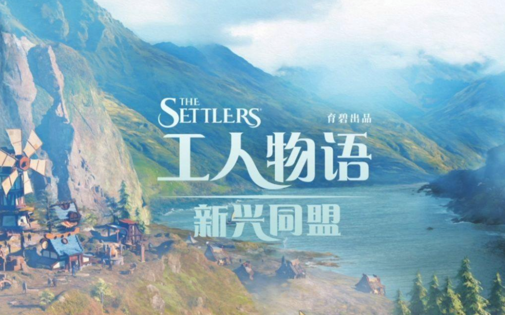 工人物语新兴同盟延迟高怎么办｜联机掉线单位不同步修复教程