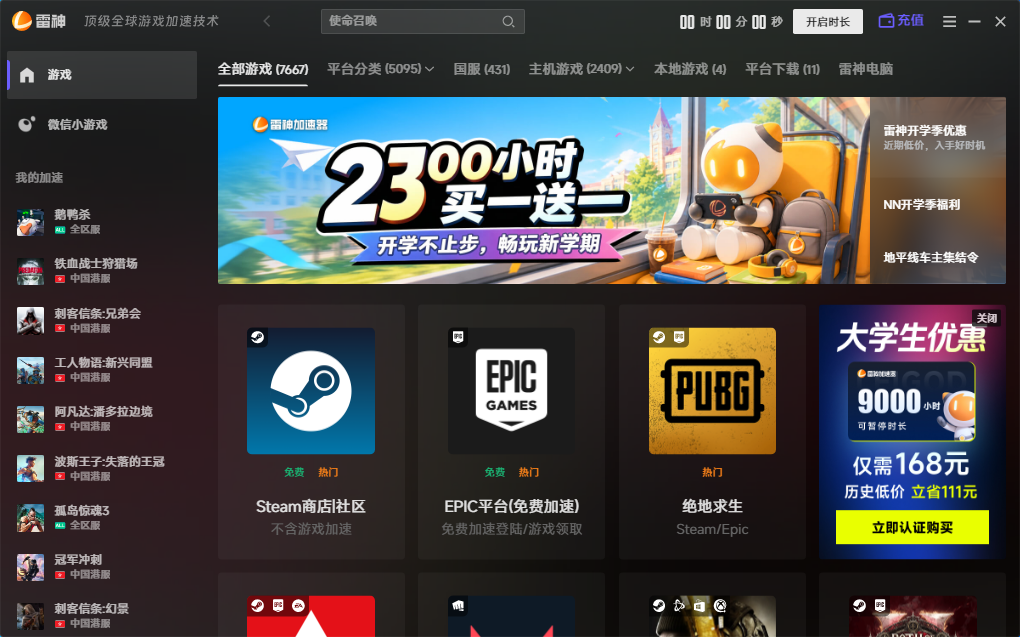 一键轻松解决命运2游戏延迟高、卡顿、掉帧掉线问题 一键轻松解决命运2游戏延迟高、卡顿、掉帧掉线问题