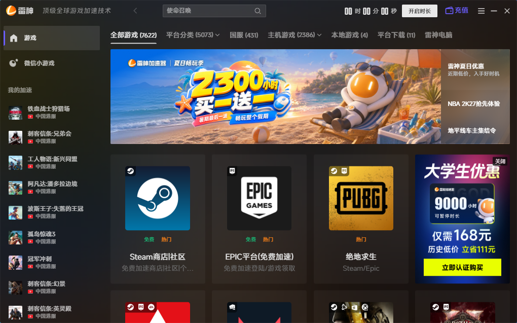一键轻松解决鹅鸭杀游戏延迟高、卡顿、掉帧掉线问题 一键轻松解决鹅鸭杀游戏延迟高、卡顿、掉帧掉线问题