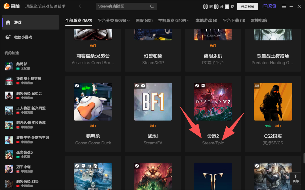 一键轻松解决命运2游戏延迟高、卡顿、掉帧掉线问题 一键轻松解决命运2游戏延迟高、卡顿、掉帧掉线问题