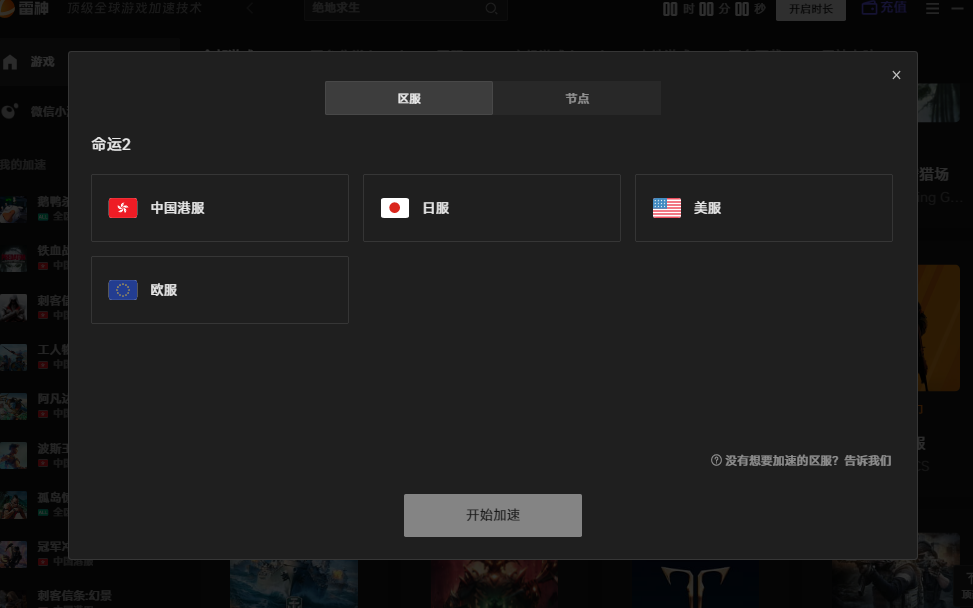 一键轻松解决命运2游戏延迟高、卡顿、掉帧掉线问题 一键轻松解决命运2游戏延迟高、卡顿、掉帧掉线问题